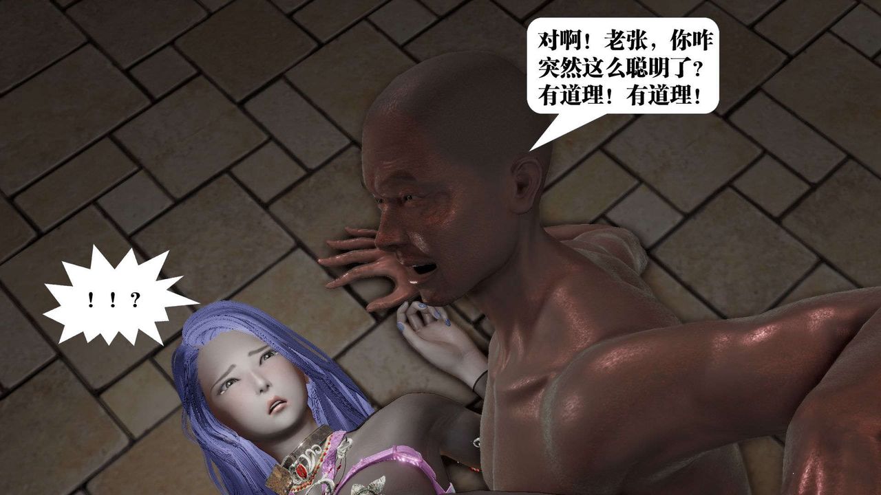 《[3D]禦女伏魔戰記》漫画 第53話