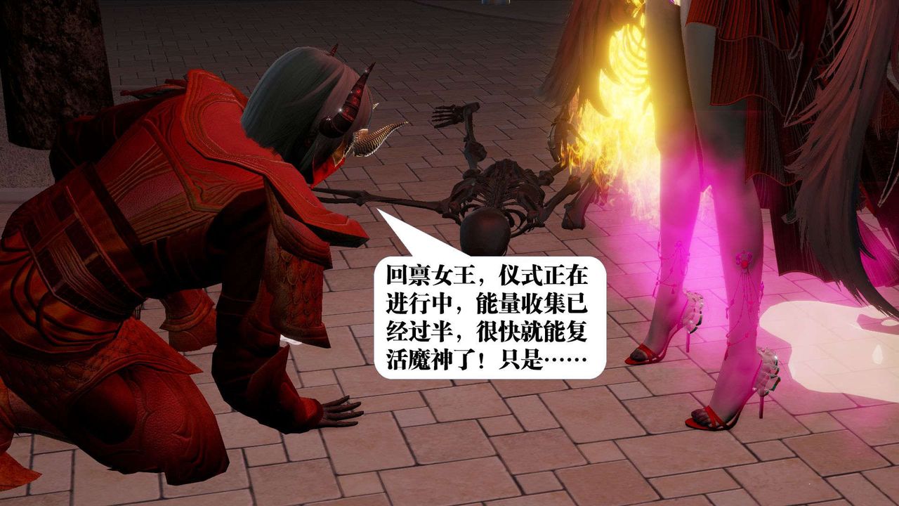 《[3D]禦女伏魔戰記》漫画 第54話