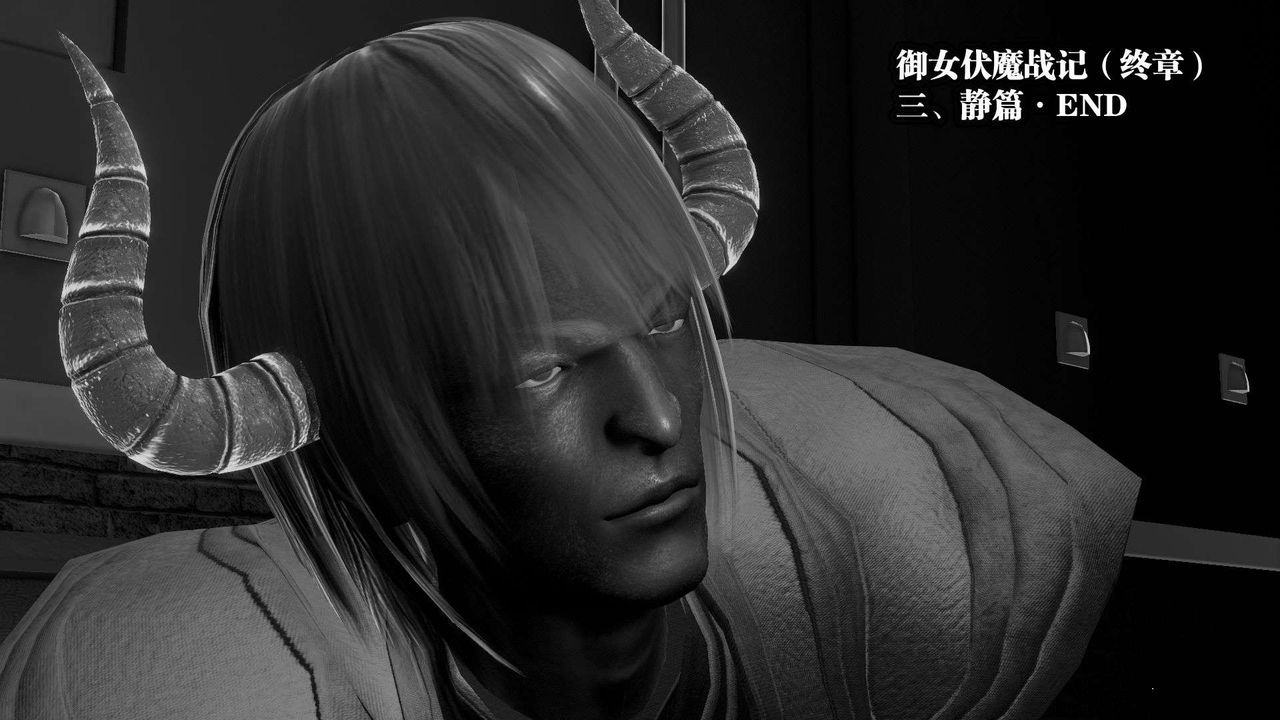 《[3D]禦女伏魔戰記》漫画 第54話