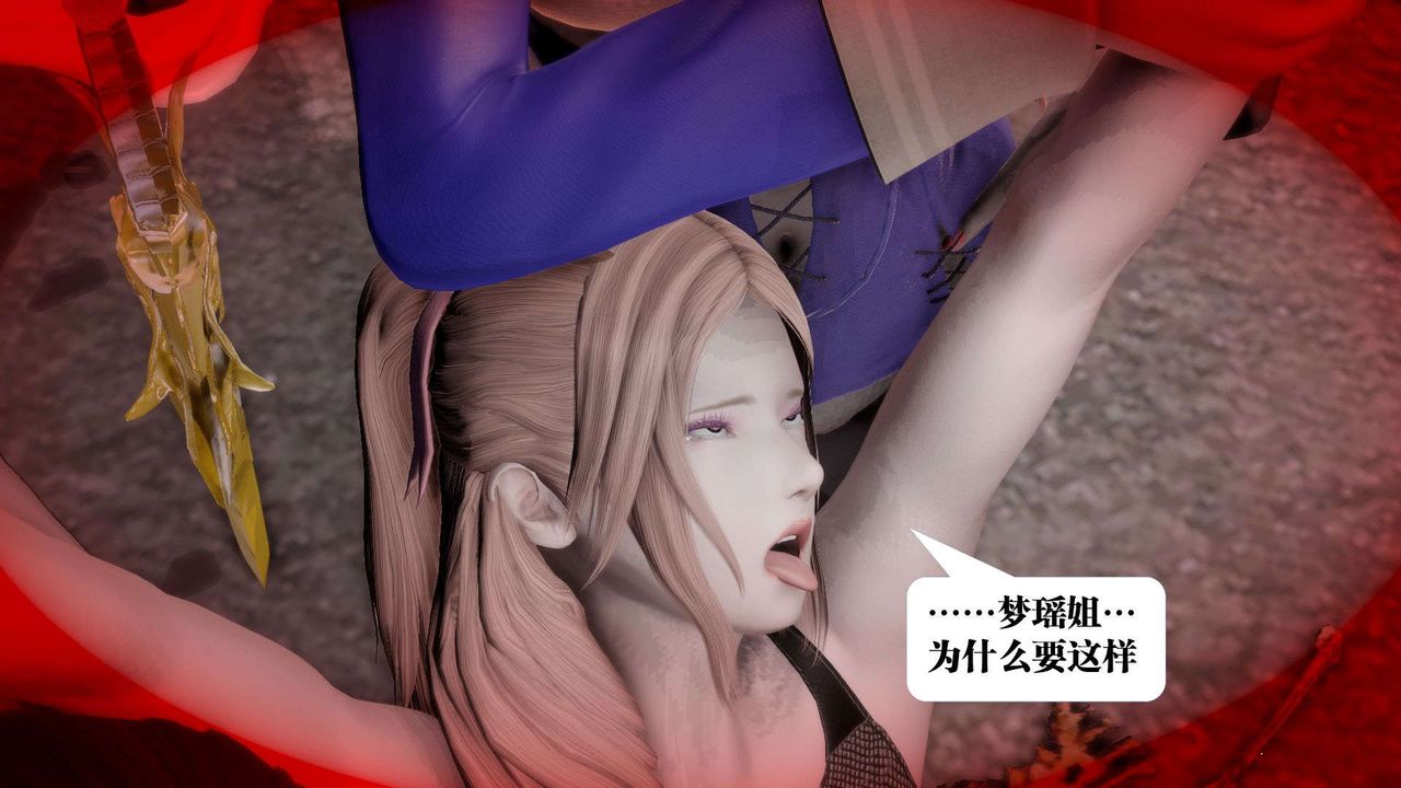 《[3D]禦女伏魔戰記》漫画 第55話
