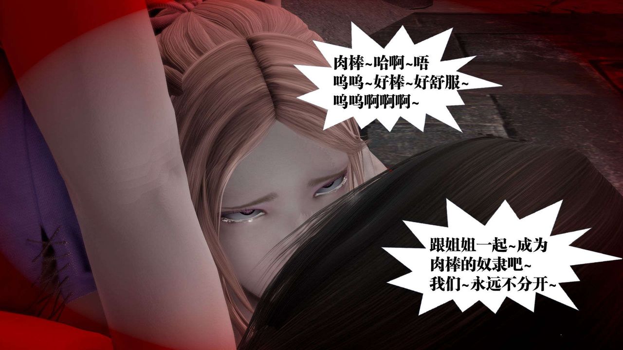 《[3D]禦女伏魔戰記》漫画 第55話