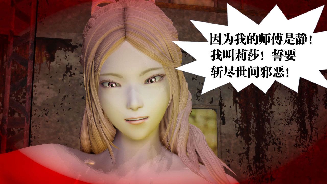 《[3D]禦女伏魔戰記》漫画 第55話
