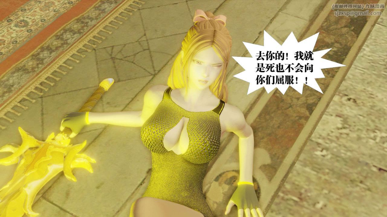 《[3D]禦女伏魔戰記》漫画 第56話