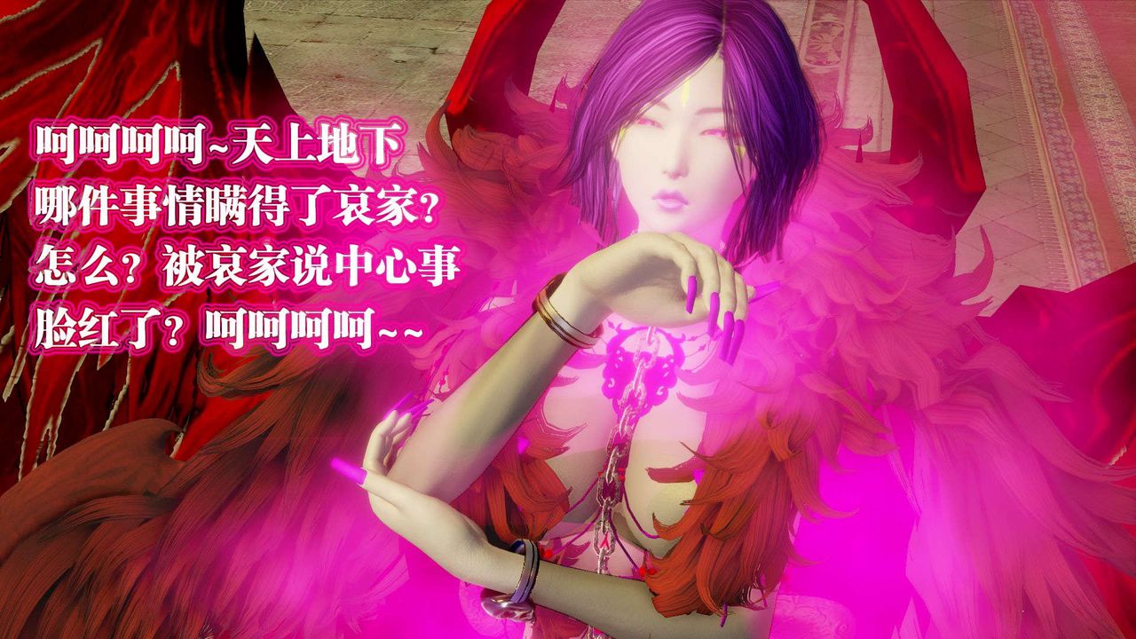 《[3D]禦女伏魔戰記》漫画 第56話