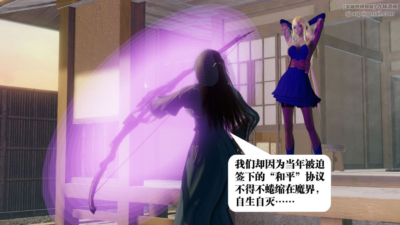《[3D]禦女伏魔戰記》漫画 第58話