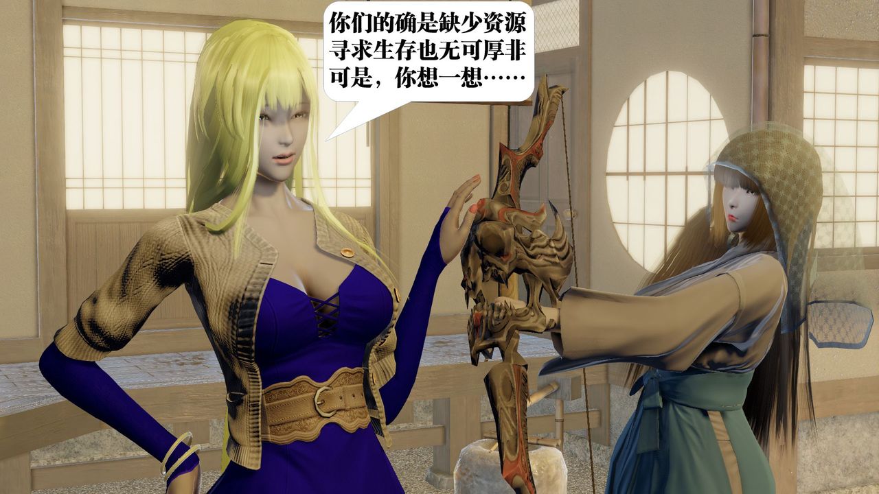 《[3D]禦女伏魔戰記》漫画 第58話
