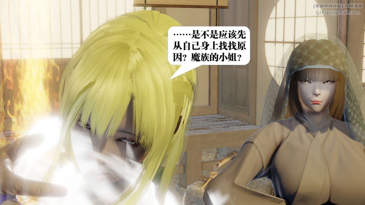 《[3D]禦女伏魔戰記》漫画 第58話