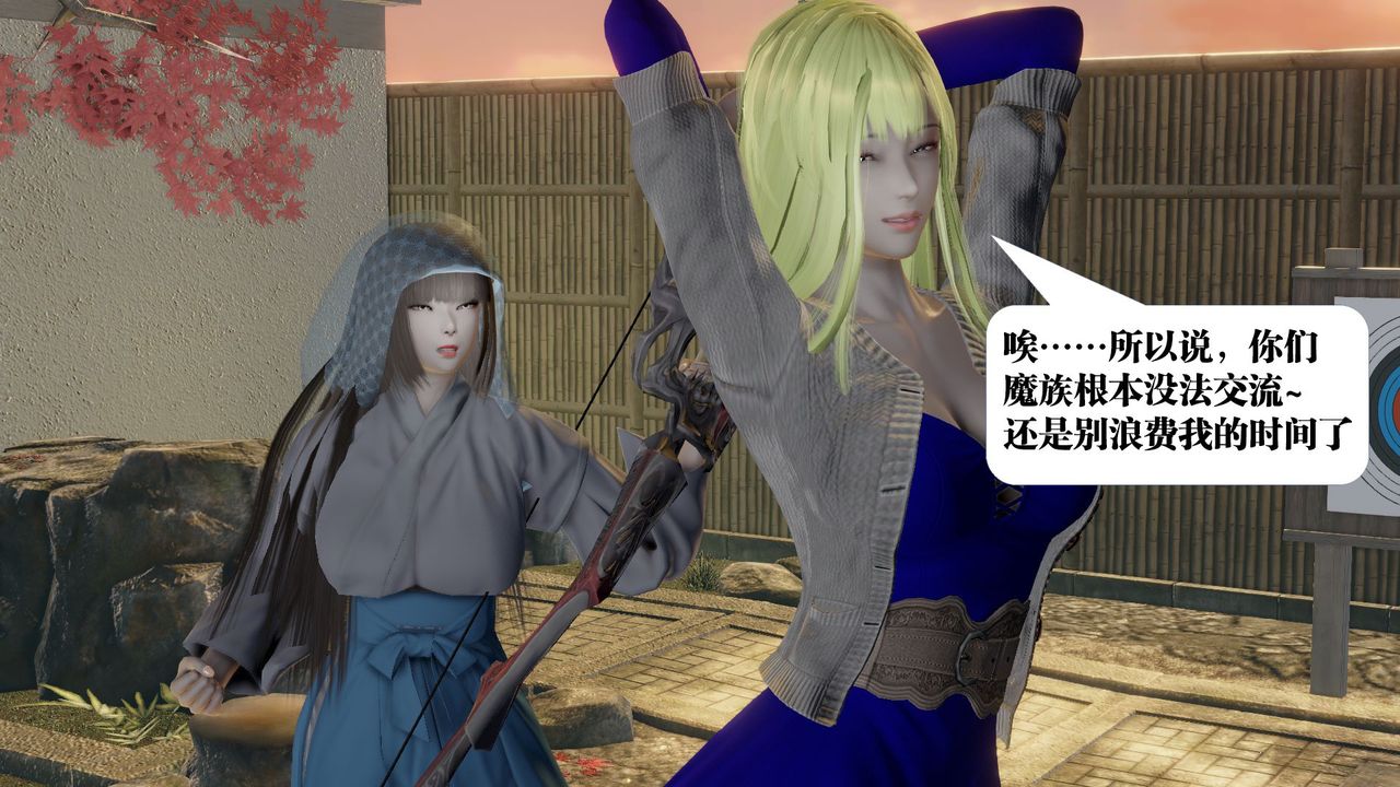 《[3D]禦女伏魔戰記》漫画 第58話