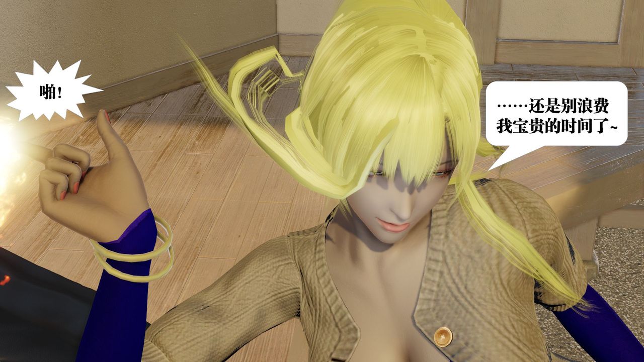 《[3D]禦女伏魔戰記》漫画 第58話