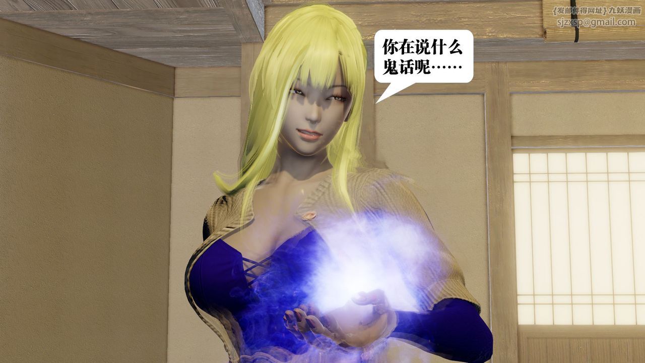 《[3D]禦女伏魔戰記》漫画 第58話