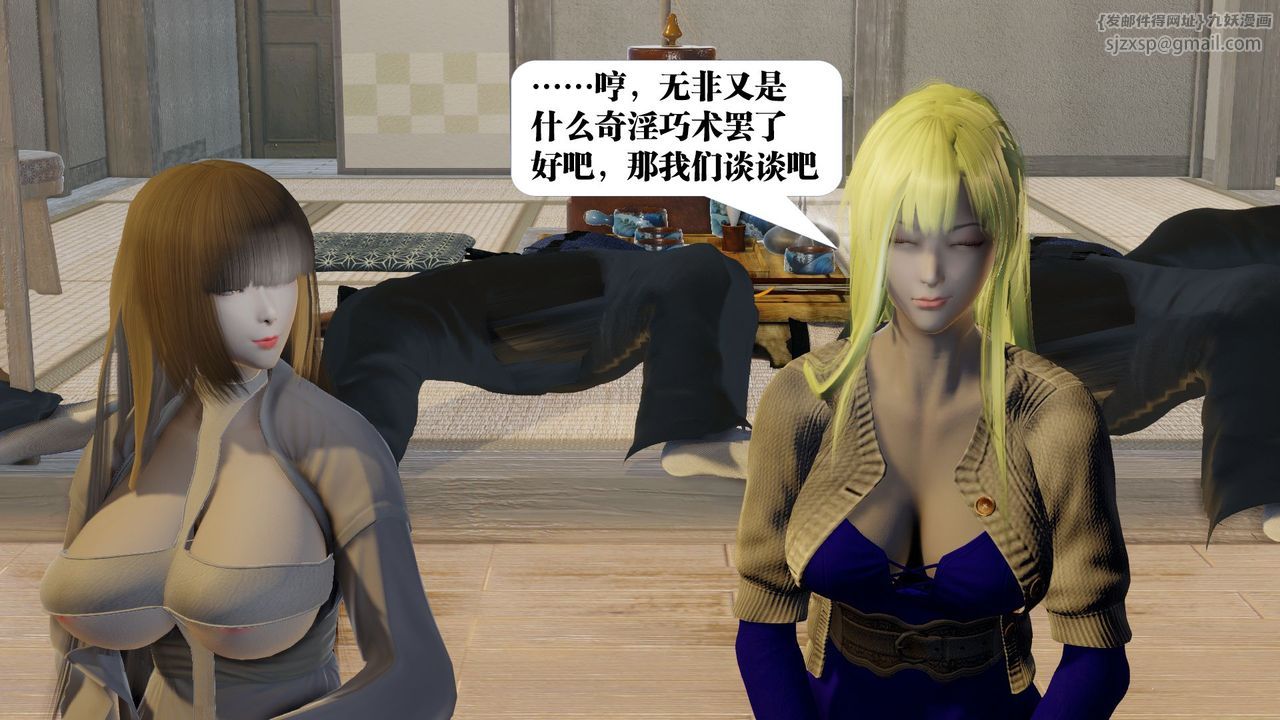 《[3D]禦女伏魔戰記》漫画 第58話