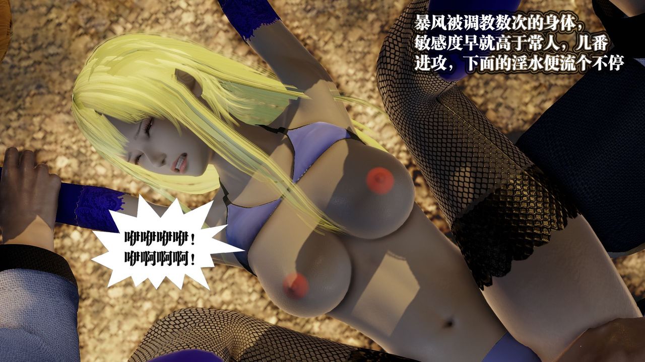 《[3D]禦女伏魔戰記》漫画 第58話