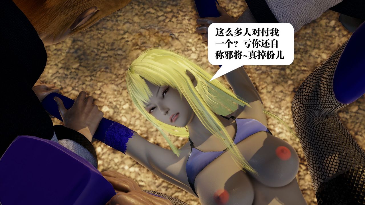 《[3D]禦女伏魔戰記》漫画 第58話