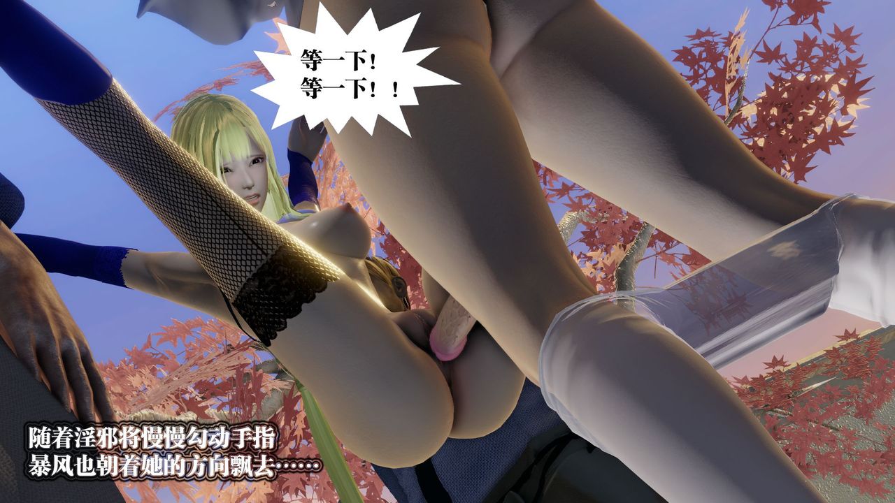 《[3D]禦女伏魔戰記》漫画 第59話