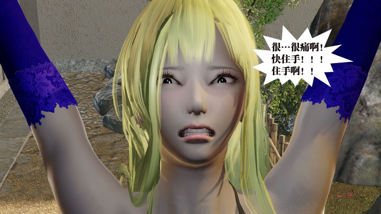 《[3D]禦女伏魔戰記》漫画 第59話