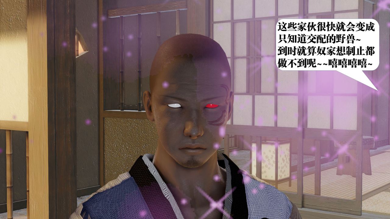 《[3D]禦女伏魔戰記》漫画 第59話