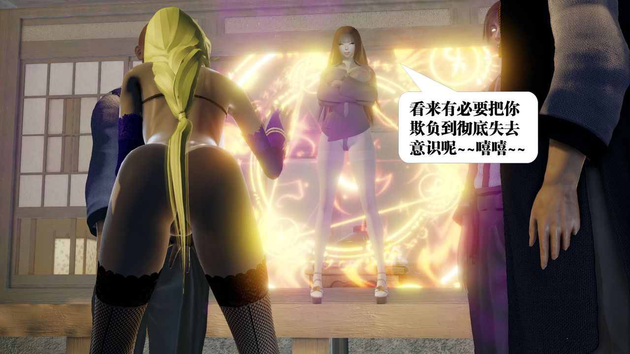 《[3D]禦女伏魔戰記》漫画 第59話