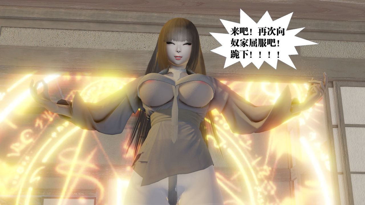 《[3D]禦女伏魔戰記》漫画 第59話
