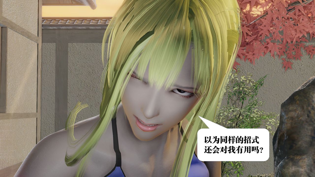 《[3D]禦女伏魔戰記》漫画 第59話