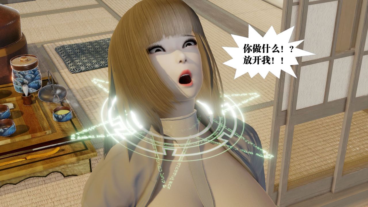 《[3D]禦女伏魔戰記》漫画 第59話