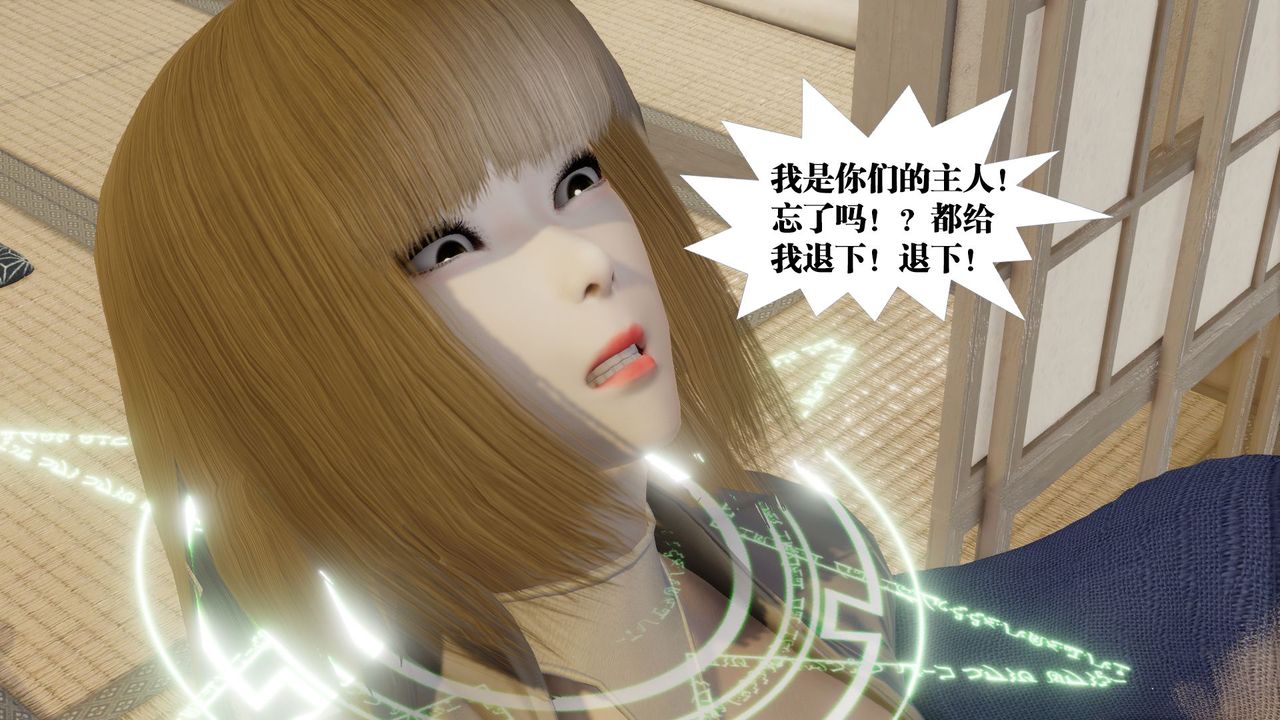 《[3D]禦女伏魔戰記》漫画 第59話