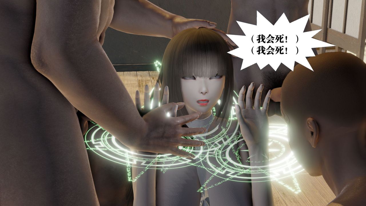 《[3D]禦女伏魔戰記》漫画 第59話