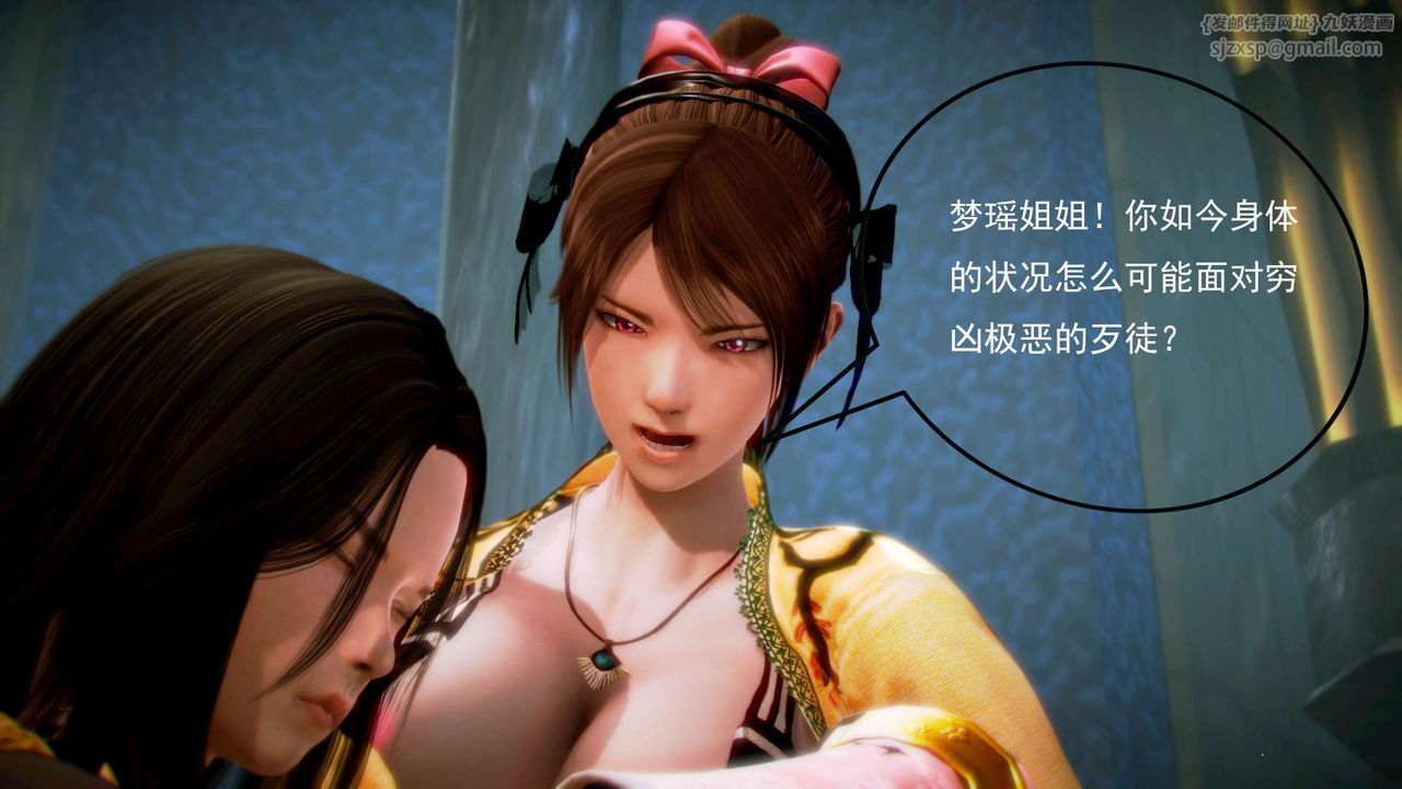 《[3D]禦女伏魔戰記》漫画 第06話