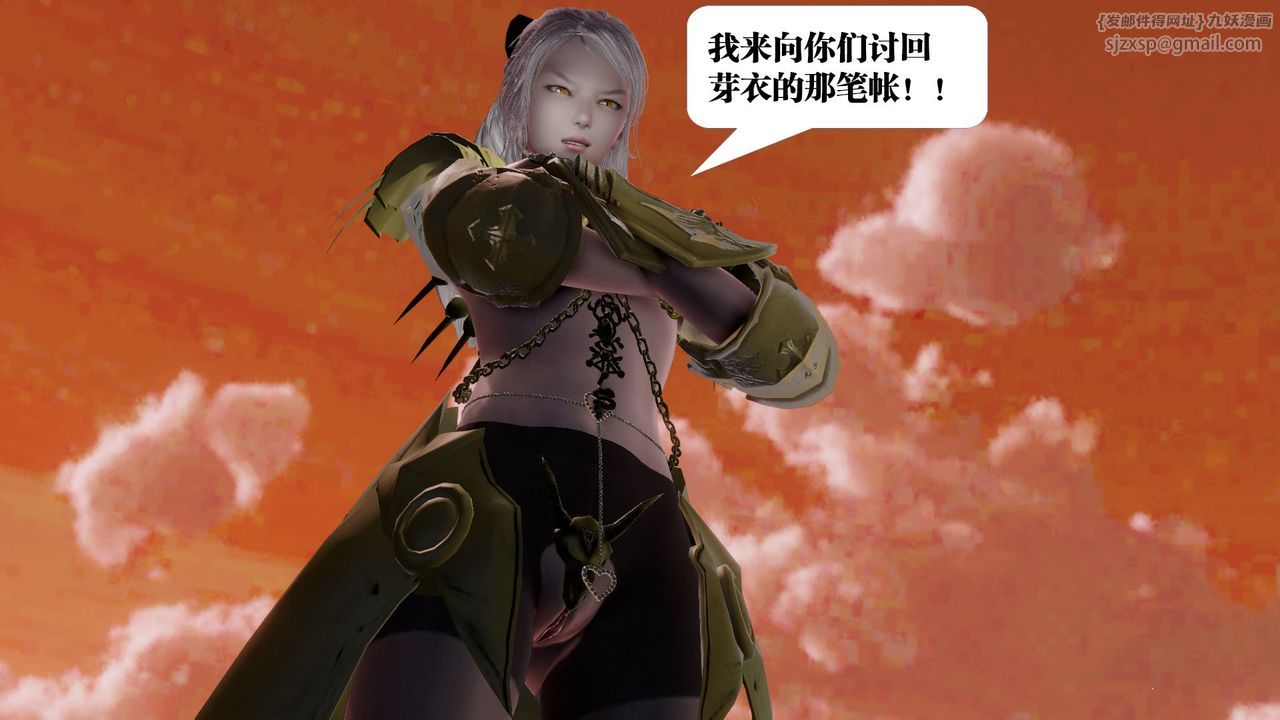 《[3D]禦女伏魔戰記》漫画 第60話