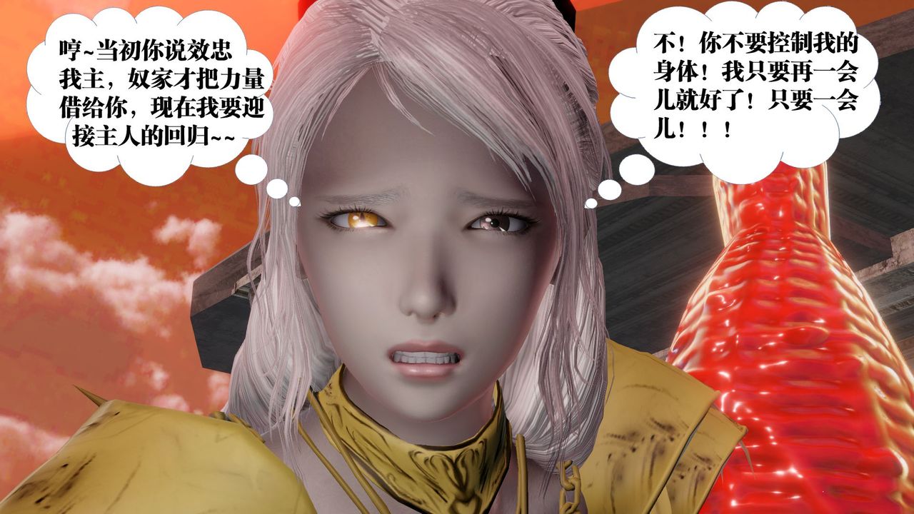 《[3D]禦女伏魔戰記》漫画 第61話