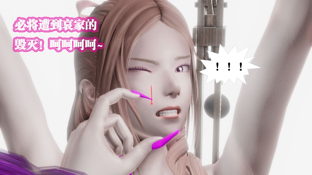 《[3D]禦女伏魔戰記》漫画 第61話