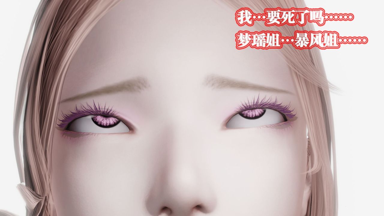 《[3D]禦女伏魔戰記》漫画 第61話