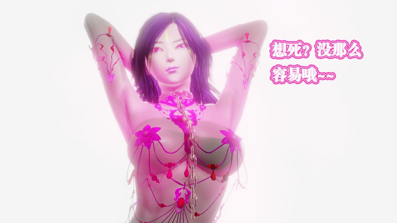《[3D]禦女伏魔戰記》漫画 第61話