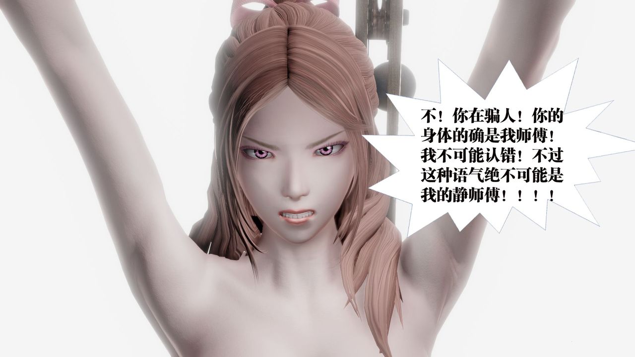 《[3D]禦女伏魔戰記》漫画 第61話