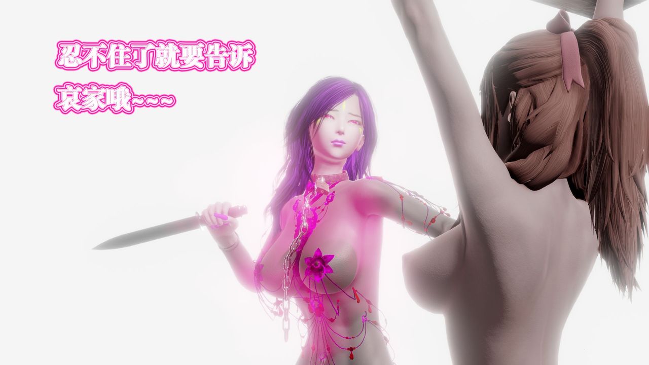 《[3D]禦女伏魔戰記》漫画 第61話