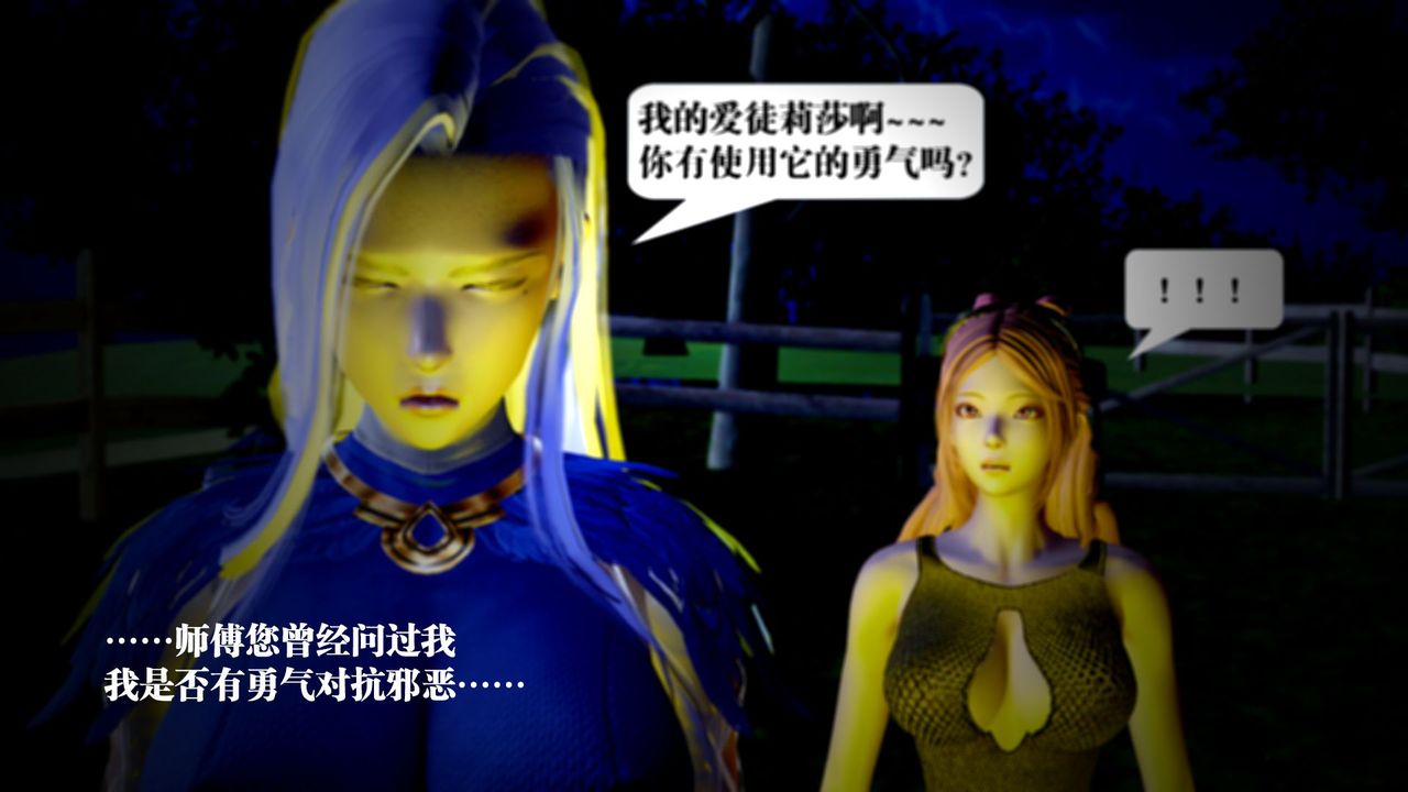 《[3D]禦女伏魔戰記》漫画 第61話