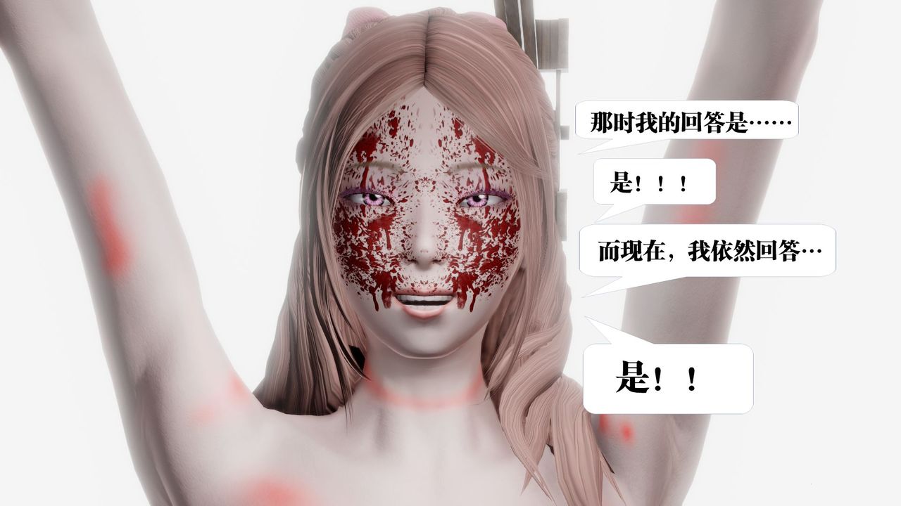 《[3D]禦女伏魔戰記》漫画 第61話