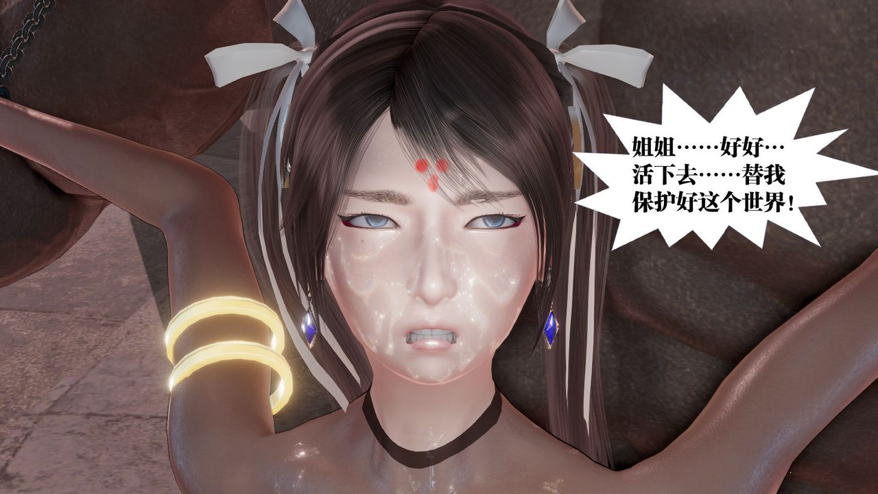 《[3D]禦女伏魔戰記》漫画 第61話