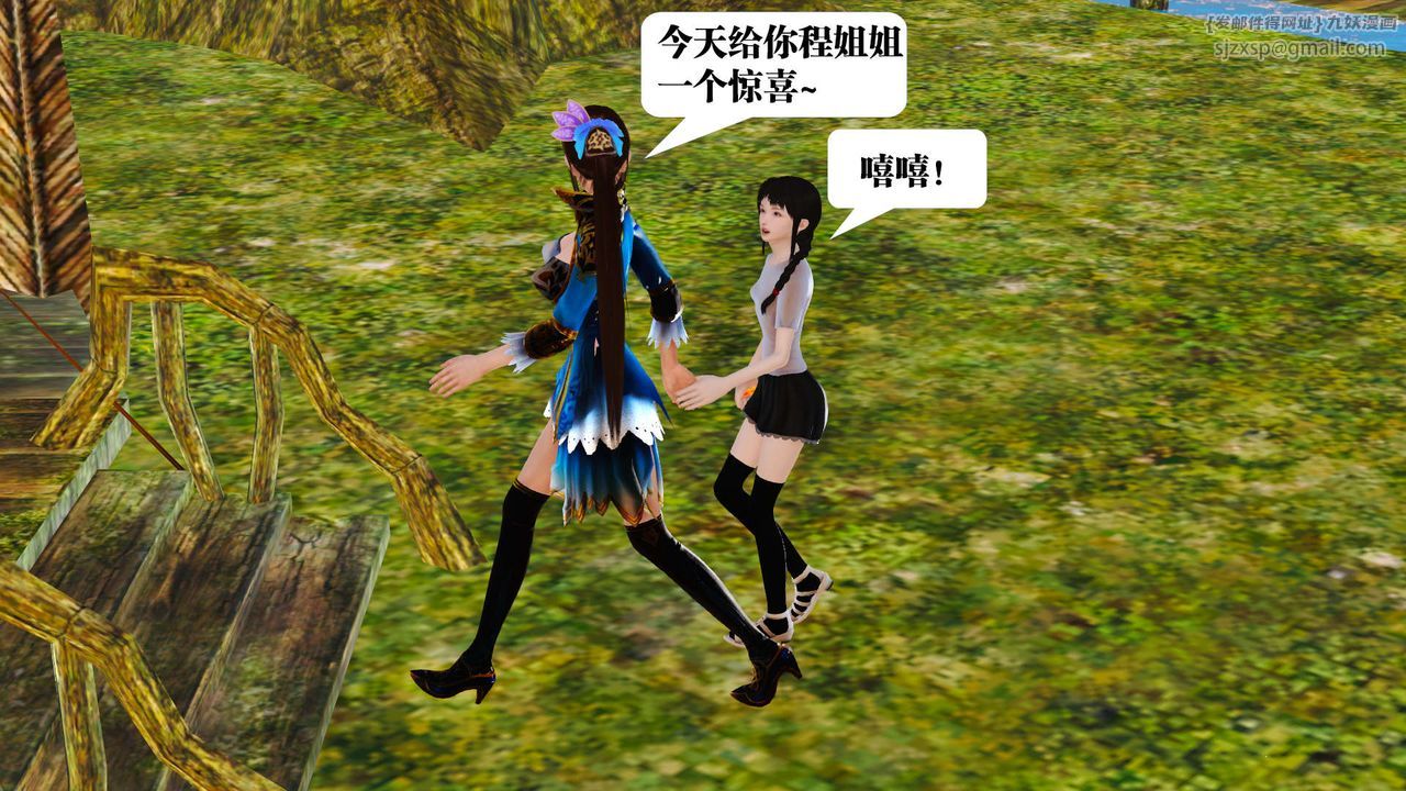 《[3D]禦女伏魔戰記》漫画 支线1-楚梦瑶支线故事01