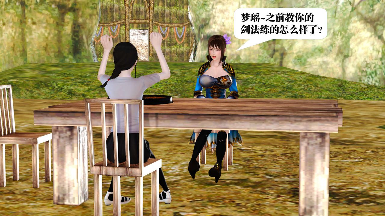 《[3D]禦女伏魔戰記》漫画 支线1-楚梦瑶支线故事01