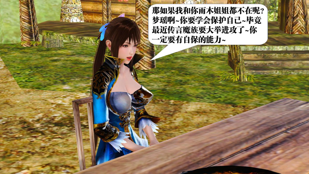 《[3D]禦女伏魔戰記》漫画 支线1-楚梦瑶支线故事01