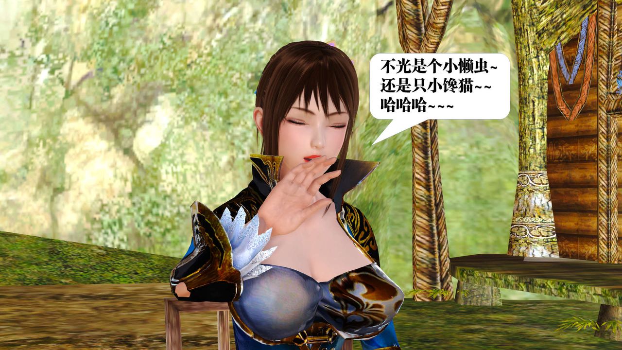 《[3D]禦女伏魔戰記》漫画 支线1-楚梦瑶支线故事01