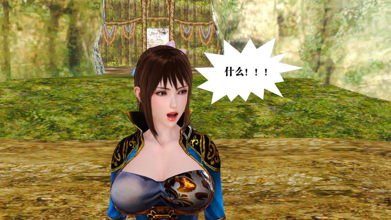 《[3D]禦女伏魔戰記》漫画 支线1-楚梦瑶支线故事01
