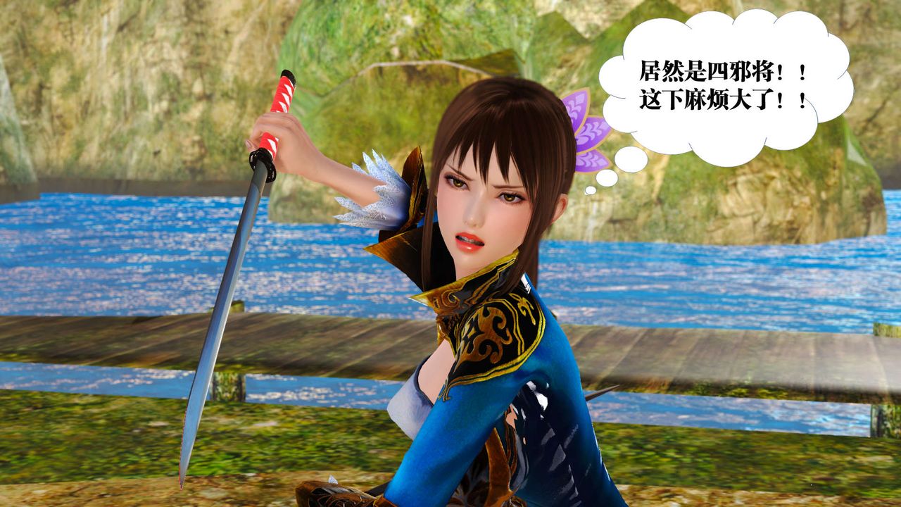 《[3D]禦女伏魔戰記》漫画 支线1-楚梦瑶支线故事01