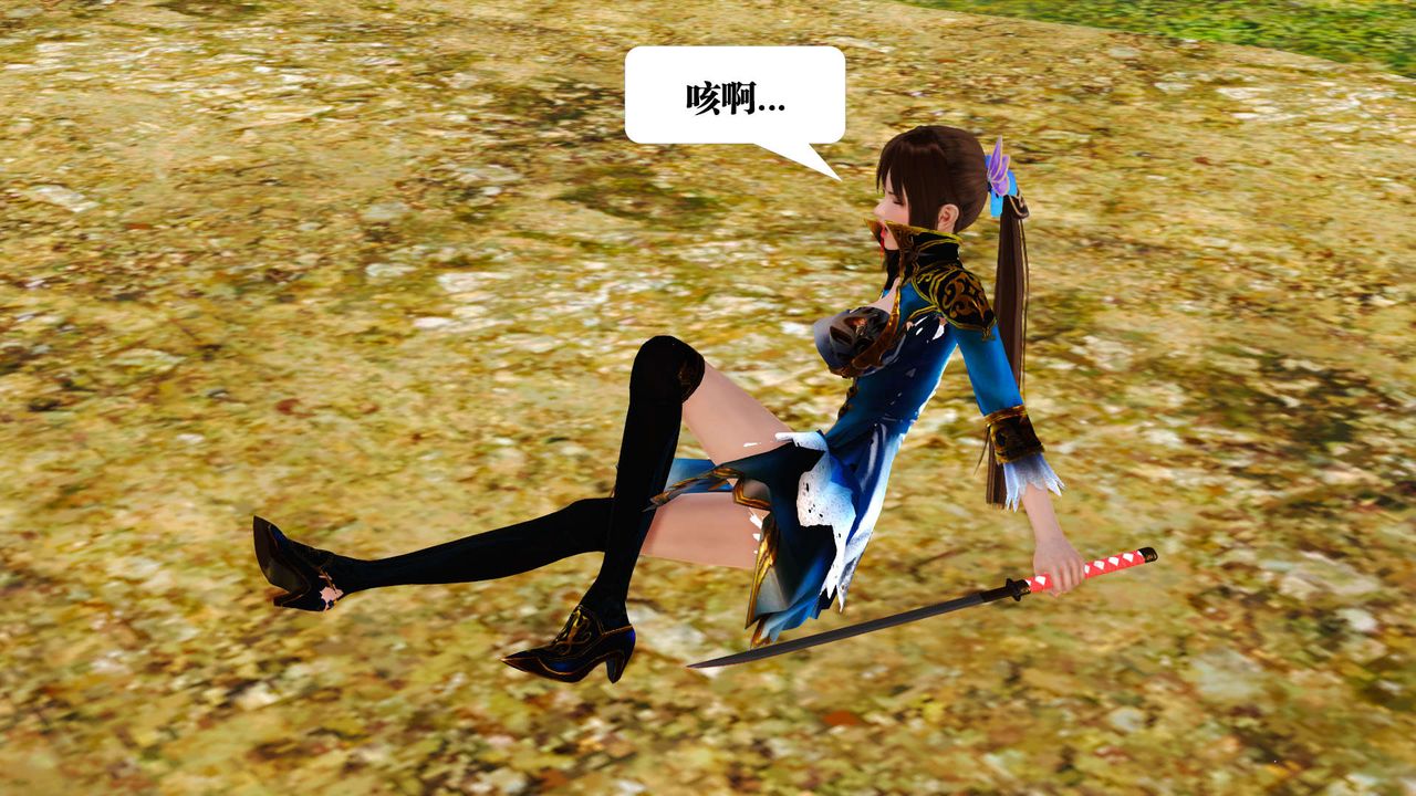 《[3D]禦女伏魔戰記》漫画 支线1-楚梦瑶支线故事01