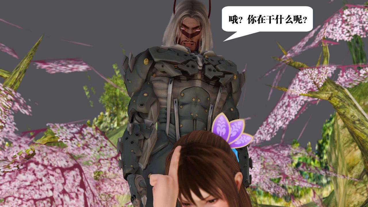 《[3D]禦女伏魔戰記》漫画 支线1-楚梦瑶支线故事02