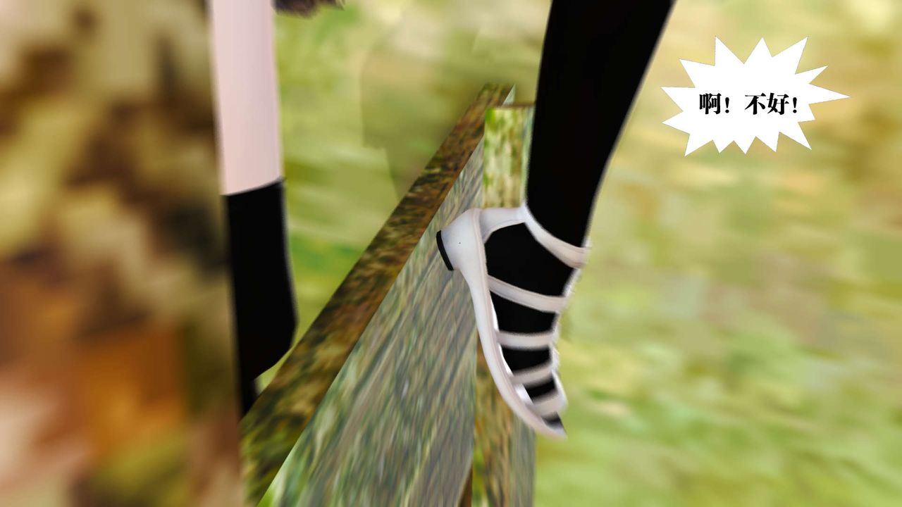 《[3D]禦女伏魔戰記》漫画 支线1-楚梦瑶支线故事02
