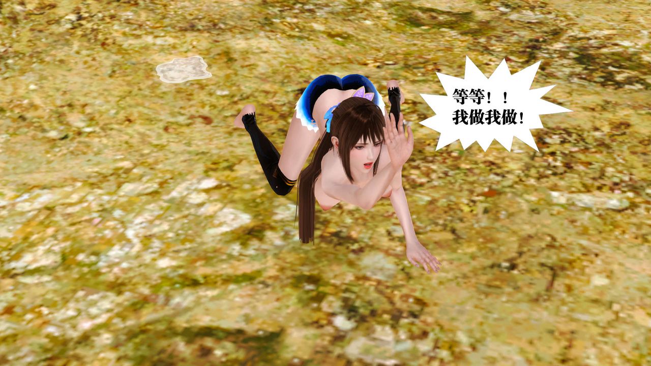 《[3D]禦女伏魔戰記》漫画 支线1-楚梦瑶支线故事02