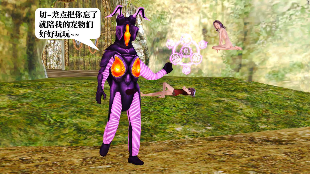 《[3D]禦女伏魔戰記》漫画 支线1-楚梦瑶支线故事02