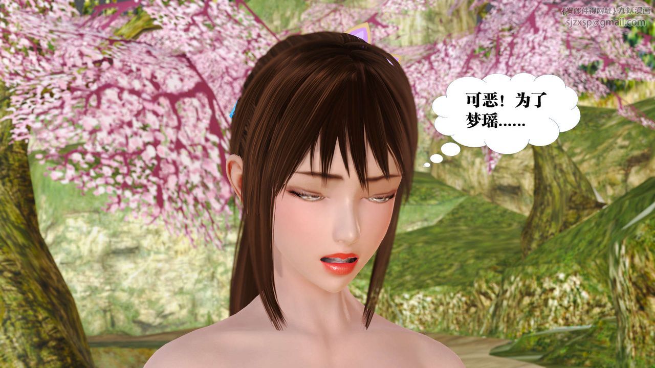 《[3D]禦女伏魔戰記》漫画 支线1-楚梦瑶支线故事02