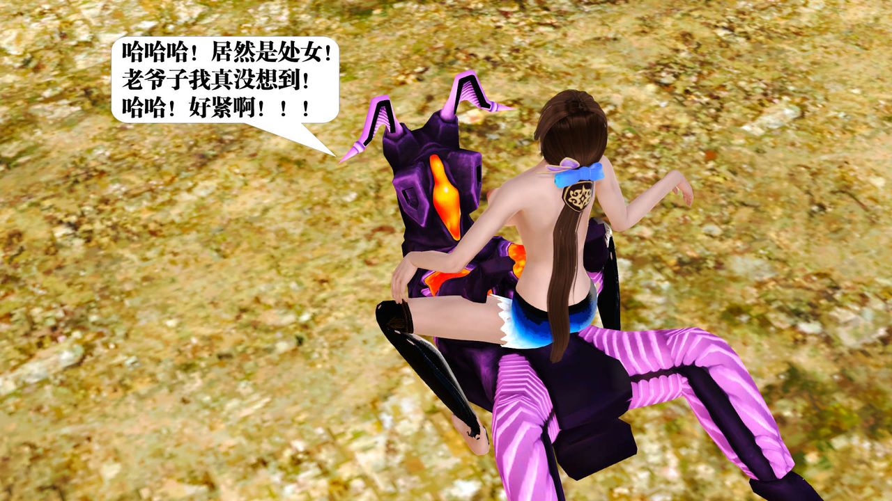 《[3D]禦女伏魔戰記》漫画 支线1-楚梦瑶支线故事02